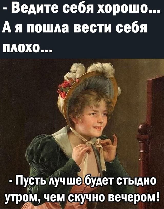 И ни капельки не стыдно И ни капельки не стыдно